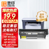 灵印适用惠普M1005硒鼓q2612a 12a墨盒hp m1020 1010 1012 1015 1018 1020plus打印机碳粉盒墨粉盒