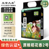 五常大米 官方溯源 乔府大院 绿色 原粮稻花香2号 特等大米 2025新米 10斤