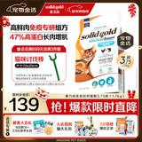 素力高（SolidGold）免疫双拼猫粮进口鲜肉高蛋白乳铁蛋白提升免疫3.75磅/1.7kg