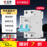 公牛（BULL）断路器 佳和LB12系列空开漏保开关 家用电源总闸空气开关 【漏保2P 32A】(窄体)