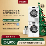 美诺（Miele）【小金刚ProMax】欧洲进口洗烘套装防敏感11KG洗衣机WCN691 C+10KG干衣机TCH791国家补贴 小金刚Pro Max套装11kg+ 10kg