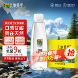 天地精华 天然矿泉水 饮用水 350ml*20瓶 整箱装 小瓶会议办公用水