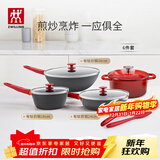 双立人（ZWILLING）锅具套装平底锅煎锅家用不粘锅炒菜锅珐琅锅蒸锅奶锅厨具锅具全套 【有钛新升级】Now Plus II厨具6件套-石榴红