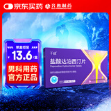 千威 盐酸达泊西汀片 30mg*5片