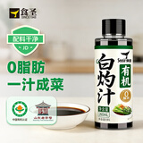 食圣有机白灼汁260ml【配料干净0脂肪】海鲜蔬菜清蒸凉拌蒸鱼豉油调味