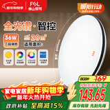 FSL佛山照明全光谱护眼吸顶灯调色卧室灯低蓝光Ra97悦夕36W圆