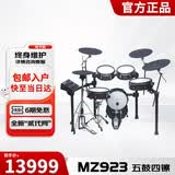 美得理（MEDELI）电子鼓MZ923 专业电鼓高端舞台演出架子鼓