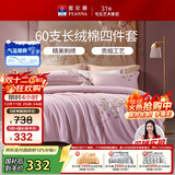富安娜贡缎床上四件套纯棉 60s新疆长绒棉套件双人加大绣花被套230*229cm粉家居馆