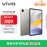 vivo Pad SE 柔光版 6GB+128GB 钛色 国家补贴 12.3英寸护眼柔光屏 远程家长管控 学生 平板电脑