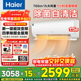 海尔（Haier）空调1.5匹35变频新一级能效自清洁壁挂机节能静音速冷速热家用挂式卧室空调WIFI智控 补贴15% 大1.5匹 一级能效 四季除甲醛+可变分流