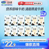 君乐宝白小纯纯牛奶180ml*6袋+燕麦牛奶180ml*6袋早餐奶 源头直发 包邮