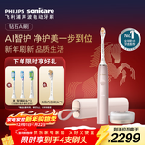 飞利浦（PHILIPS）【肖战推荐】钻石Ai声波电动牙刷 年货节礼物 情人节情侣送男生女友 充电旅行盒除牙菌斑HX9996粉
