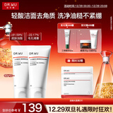 达尔肤（DR.WU）杏仁酸焕肤控油洁面乳80g*2果酸清洁控油去闭口角质新旧版本混发