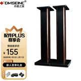 丹麦之笙（DMSEINC） S008音箱支架 桌面音响支架  环绕音响架落地架子 专业书架箱脚架 木质HIFI音箱机架 90CM胡桃木色