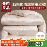 无印良品蚕蛹蛋白被子秋冬被芯桑蚕丝被家用单人被 约5斤150*200cm 米金