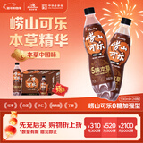崂山【任嘉伦推荐款】可乐汽水加强型0蔗糖 可乐碳酸饮料 590ml*24瓶