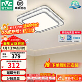 雷士（NVC）吸顶灯客厅灯语音智能现代轻奢新中式卧室灯led照明灯具套餐-晶宏 48W 2425lm 【舒适光】分段调光方灯