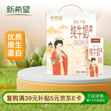 新希望 致浓高钙纯牛奶200ml*12盒 优质蛋白 礼盒装 送礼佳品