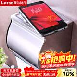 莱尔诗丹（Larsd）LSB12全封闭304不锈钢纸巾盒纸巾架  厕纸架免钉免打孔卷纸架