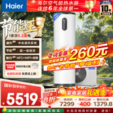 海尔（Haier）【节能王F5】空气能热水器200升家用变频电辅 一级能效热泵【国家补贴20%】上门安装（4~6人）