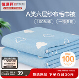 恒源祥六层纱布毛巾被纯棉夏凉空调被薄被全棉儿童学生午睡夏季毯子 云间蓝【六层】 150×200cm
