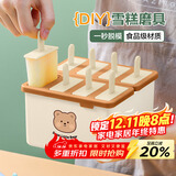 拜杰雪糕模具食品级儿童冰淇淋模具自制冰糕奶酪棒冰棒冰棍冰激凌模具