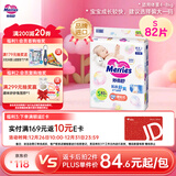 花王品牌进口妙而舒纸尿裤S82片(4-8kg)小号婴儿尿不湿柔软亲肤超吸收