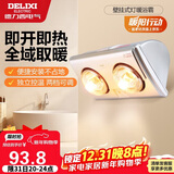德力西（DELIXI）灯暖浴霸壁挂式 即开即热 便携安装 独立控温 卫生间浴室两灯暖