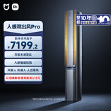 小米（MI）米家 3匹 新风Pro 人感双出风 健康 立式空调72LW-NA11/F2A1(G) 整机十年质保