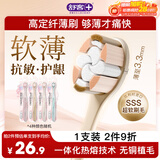 舒客SSS软毛刷超细软毛进口云感丝专抗敏感4D净透刷新老随机1支