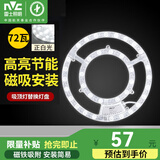 雷士照明（NVC）led吸顶灯灯芯替换灯盘卧室三色磁吸灯板节能灯片圆环形切片灯芯 72W正白Φ31cm适用20-36平方