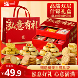 泓一什锦礼盒1050g 蛋黄酥传统糕点休闲零食大礼包双层高端送礼品团购