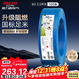 德力西（DELIXI）电线电缆ZC-BV2.5平方阻燃单芯单股家用铜芯电线100米蓝色零线 