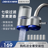 德克西德国净水器水龙头过滤器增压家用自来水厨房通用前置自来水过滤器龙头式净水器 1机6芯（陶瓷滤芯）