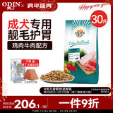 奥丁（ODIN）狗粮 大中小型成犬专用泰迪金毛哈士奇德牧通用型 成犬犬粮15kg