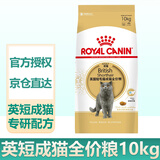 皇家猫粮10kg英短猫粮成猫粮布偶美短波斯虎斑蓝猫专用全价猫粮通用粮 BS34英国短毛猫成猫猫粮10kg