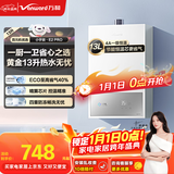 万和燃气热水器【小宇宙E2 PRO】13升天然气 节能省气4A一级恒温速热静音四重防冻 上门安装  13E2 PRO