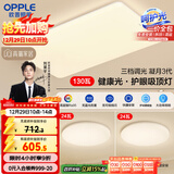 欧普护眼吸顶灯客厅大灯可调色高显指LED照明简约灯具灯饰套餐1包安装