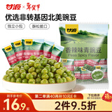 甘源牌香辣味青豌豆青豆豌豆粒休闲办公室零食坚果炒货特产小吃食品500g