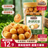 三只松鼠多味花生500g/罐 坚果炒货地方特产休闲零食花生米