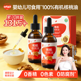 秋田满满 有机核桃油126ml 婴幼儿食用油 儿童调味油 6个月以上宝宝辅食油