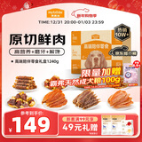 麦富迪 狗狗零食大礼包1.24kg 臻味宠盒肉干磨牙棒成幼犬训练宠物零食