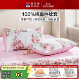 富安娜全棉枕套 100%纯棉枕头套 学生家用单双人枕芯套一对 知晓粉