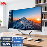 博仑帅高配一体机电脑16核19-27英寸酷睿i7独显8G办公家用电竞游戏组装台式DIY一体式整机 M6 27英寸 酷睿i5 16/512【特价限量】
