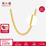 周六福黄金项链女款 简约麻绳金项链 计价AA053079 约9.01g 45cm 礼物