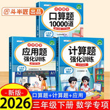 斗半匠三年级下册口算10000道计算题应用题强化训练小学数学三年级口算题卡天天练数学思维训练【3册】