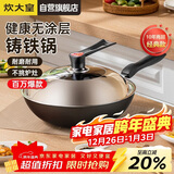 炊大皇铁锅炒锅传世30cm无涂层铸铁炒菜锅具电磁炉燃气灶通用C30D2