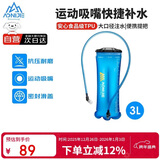奥尼捷（AONIJIE）水袋户外跑步饮水软水壶折叠徒步登山运动便携式水囊越野骑行3L