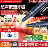 康佳（KONKA）超声波洁牙器洗牙器结石超去清除洁洗牙齿冲洗机器去黄牙结石医用打磨神器烟渍茶渍工具在家 星空蓝95%选择【真超声波共振+洁牙套装】 4支喷头
