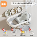 iuu婴儿洗澡盆 可折叠宝宝浴盆大号 洗澡神器躺托浴架新生儿童用品 【北欧灰】+浴垫+浴网+脸盆*3 材质：FAD食品级材质检测认证
